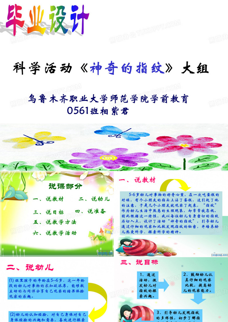 神奇的指纹