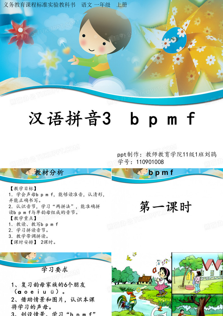 bpmf课件