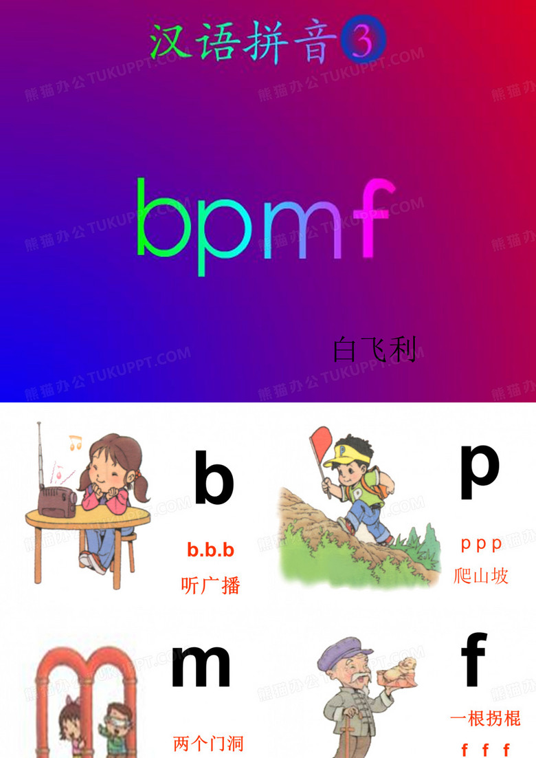 bpmf课件