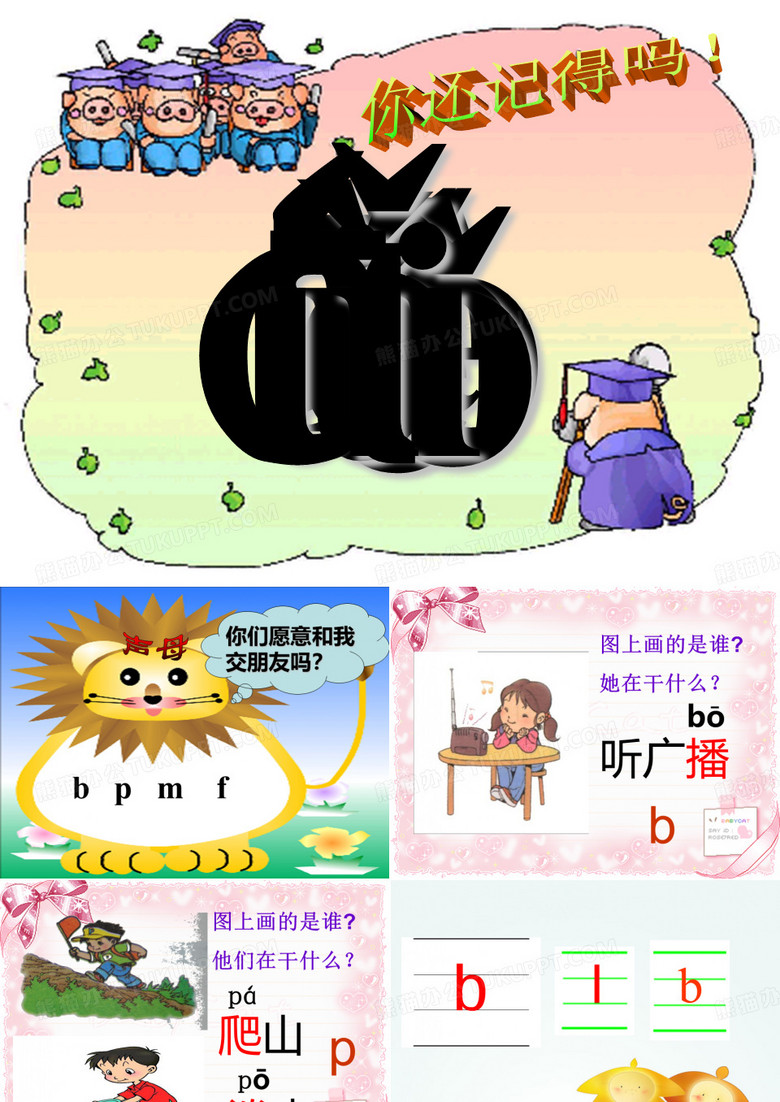 bpmf课件