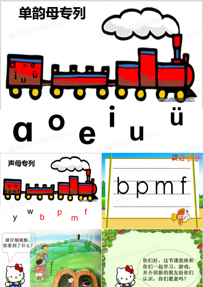拼音bpmf课件