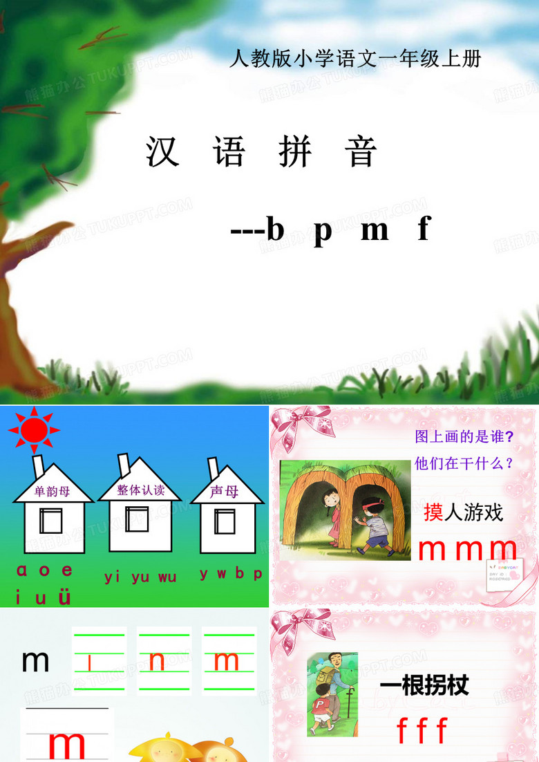 bpmf教学课件