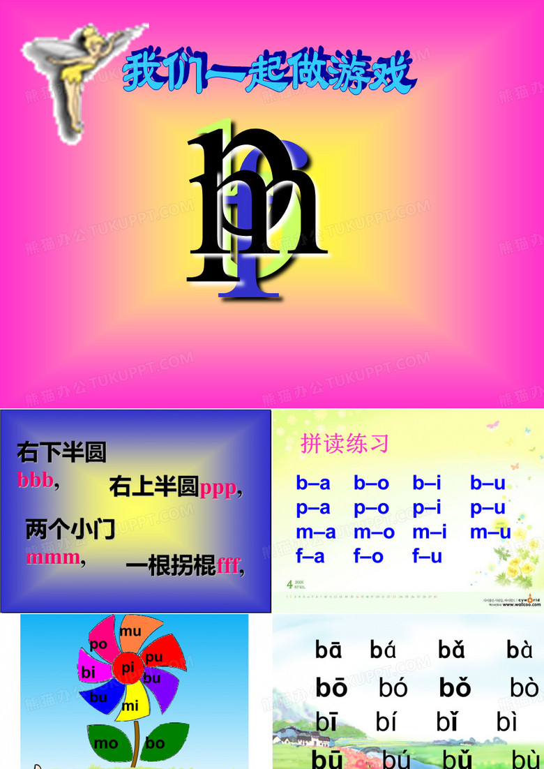 bpmf拼音课件