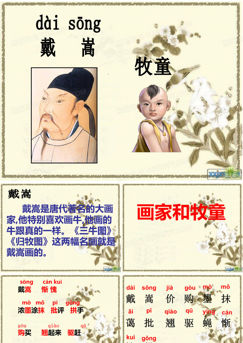 画家和牧童