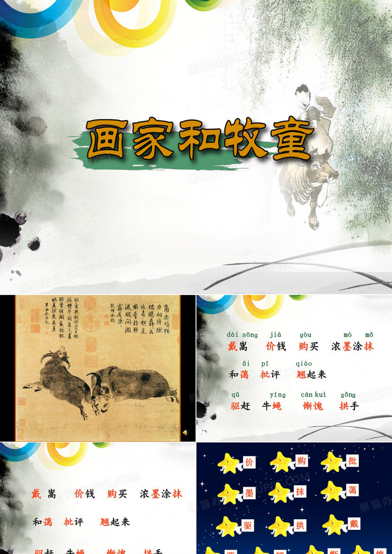 画家和牧童