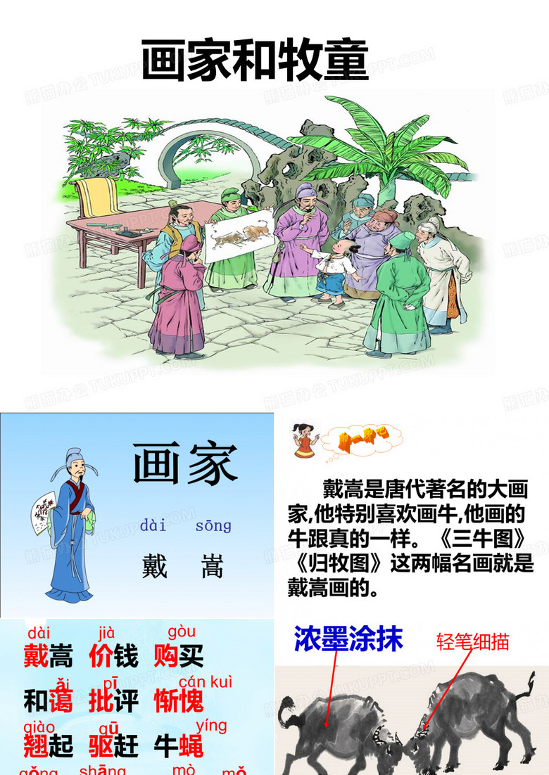 画家和牧童
