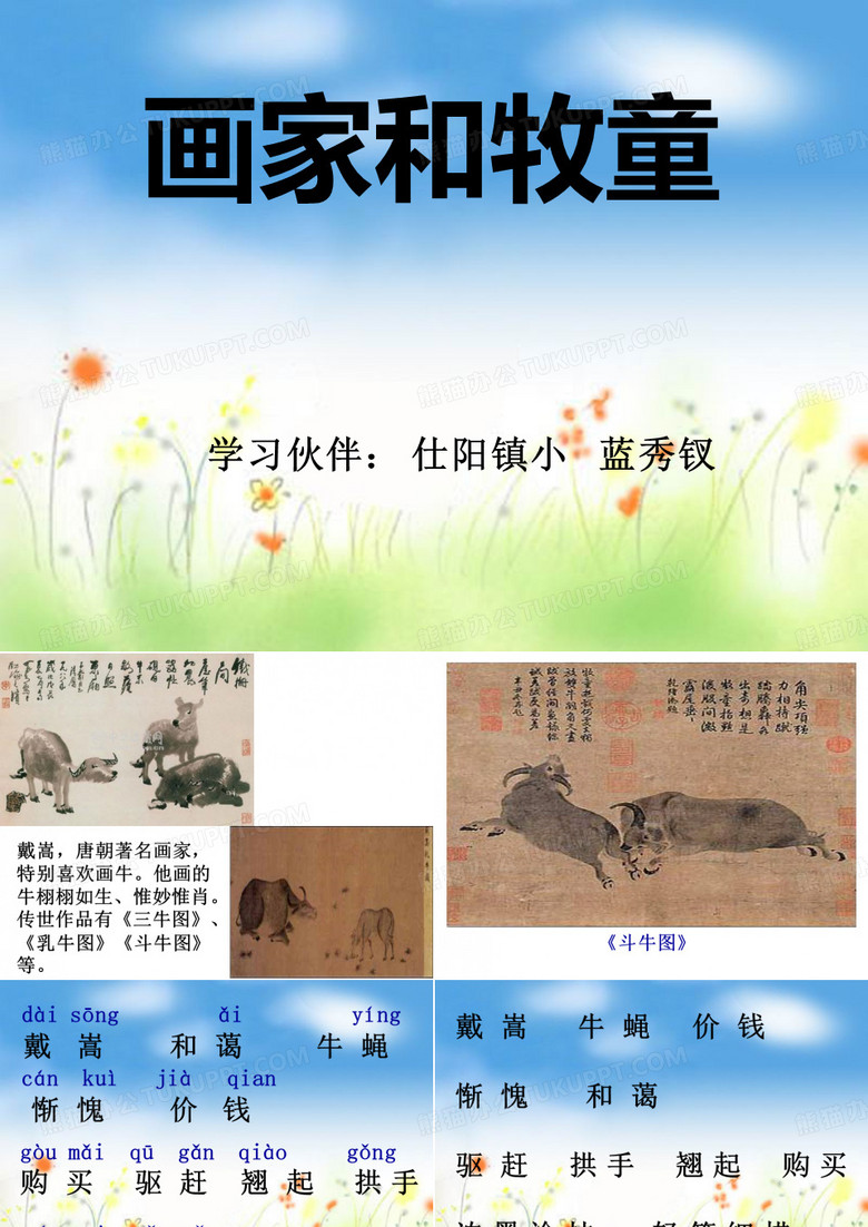 画家和牧童