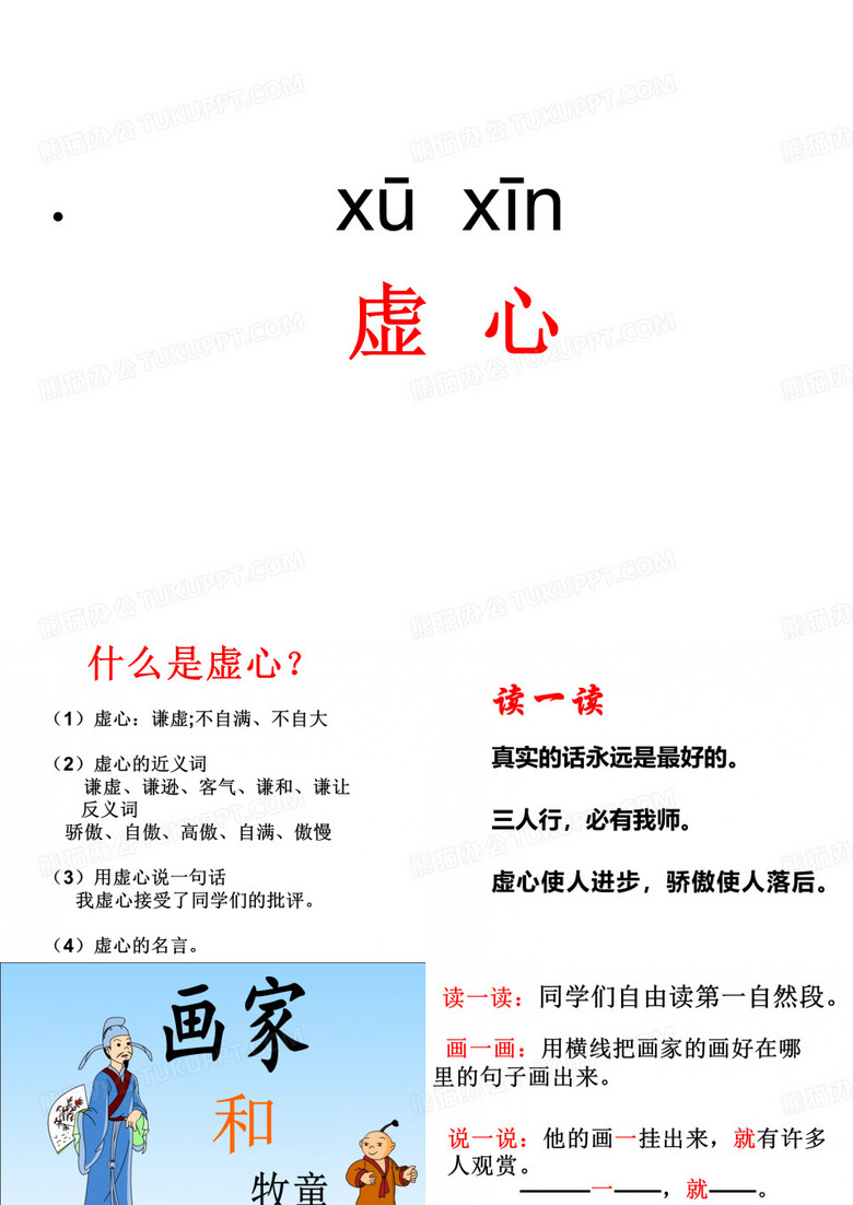 画家和牧童