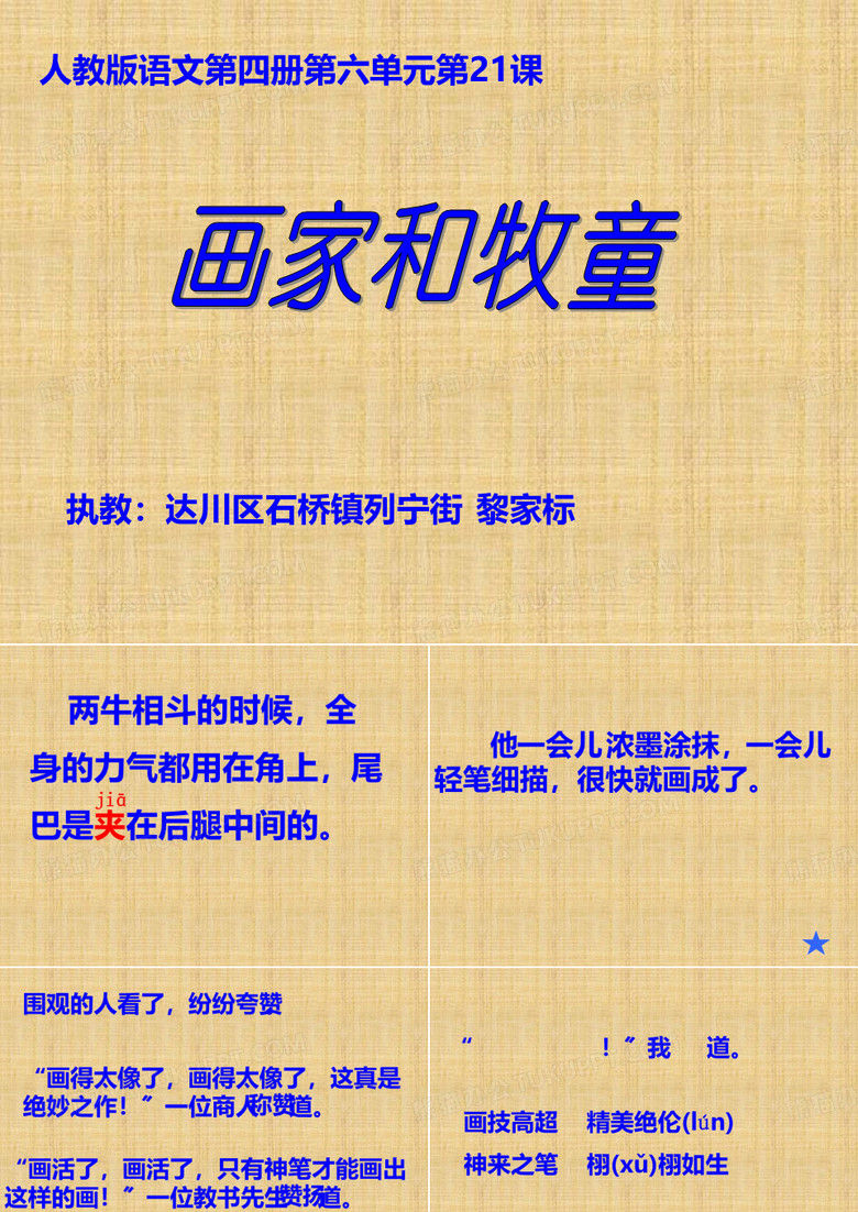 画家和牧童课件
