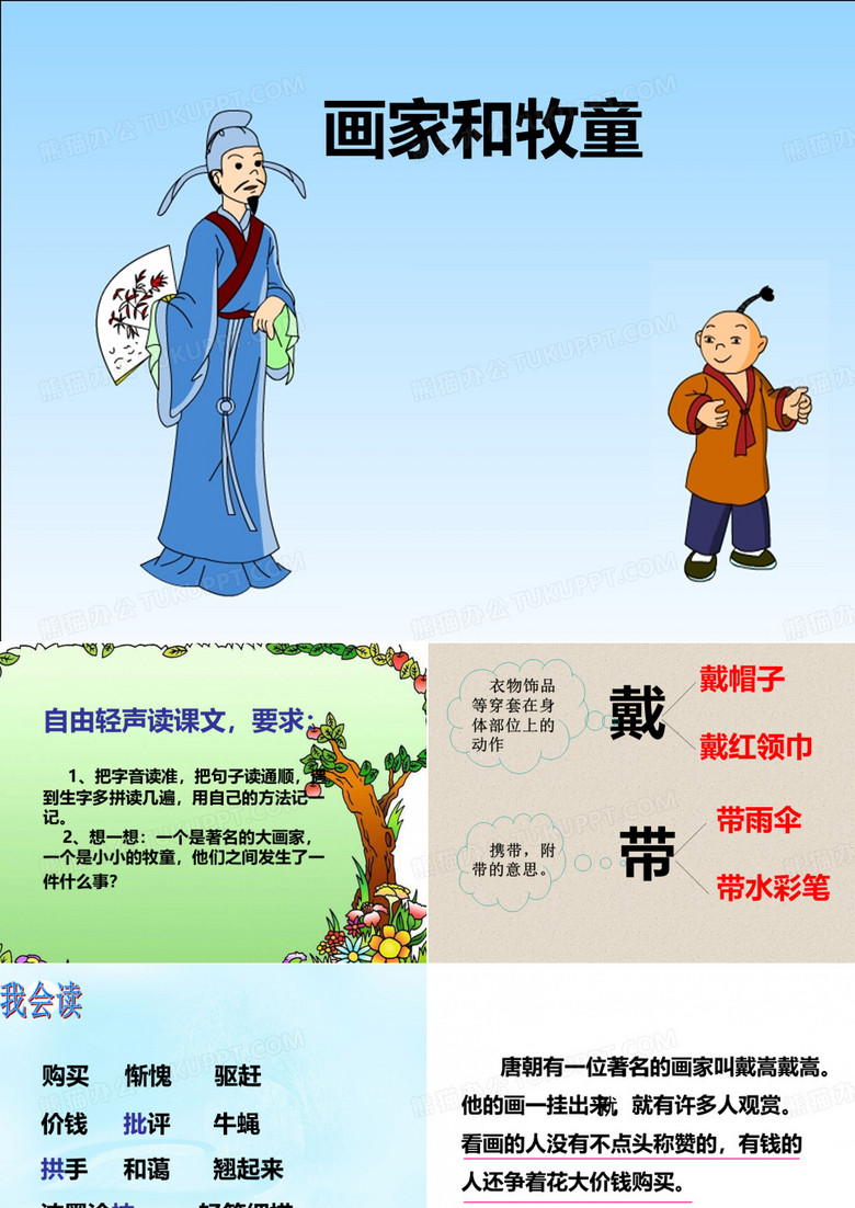 《画家和牧童》课件