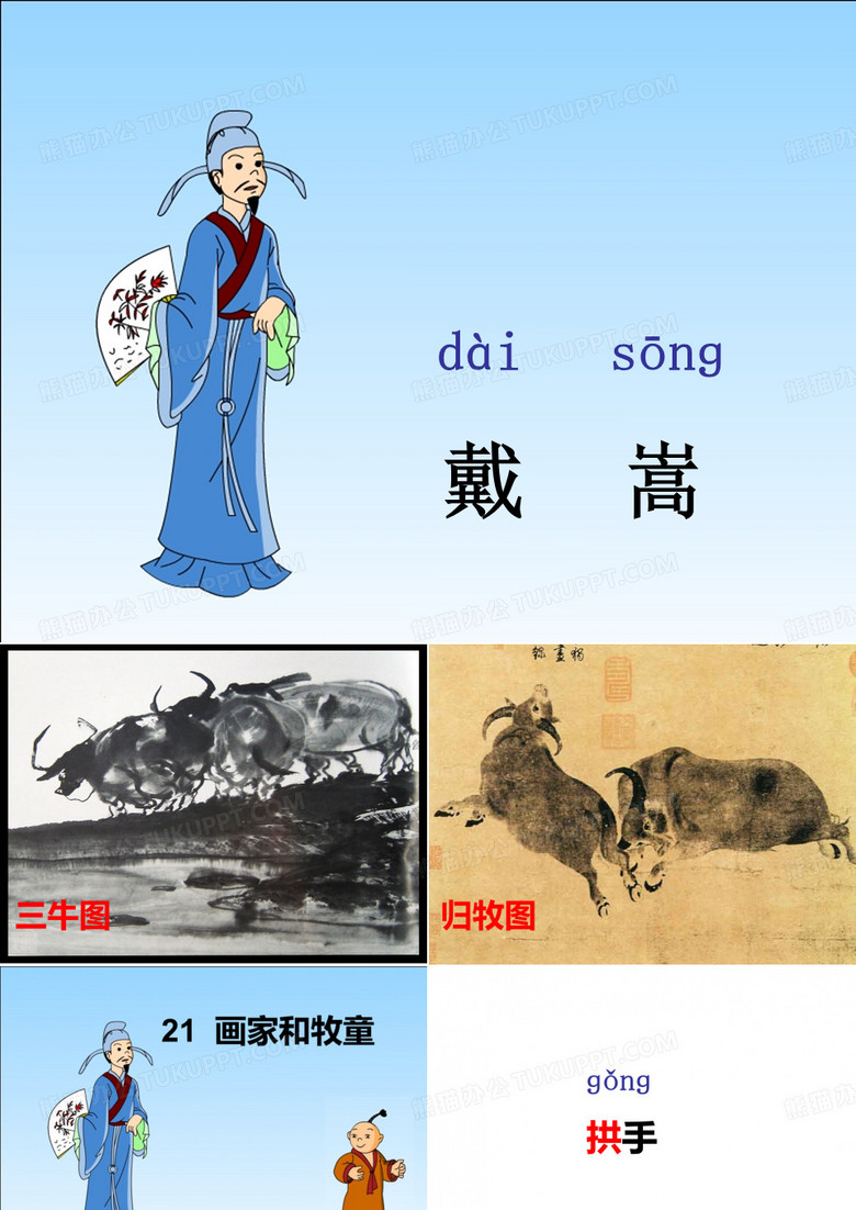 《画家和牧童》课件