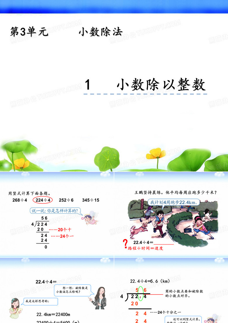 小数除以整数