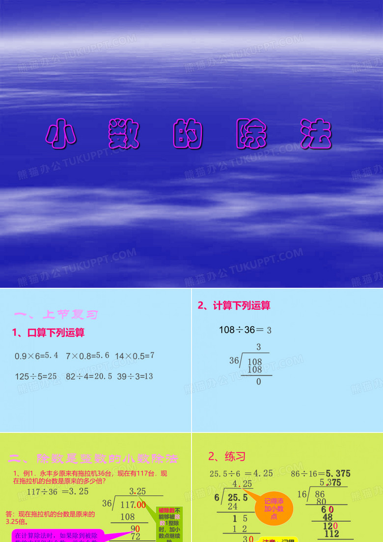 整数除以小数