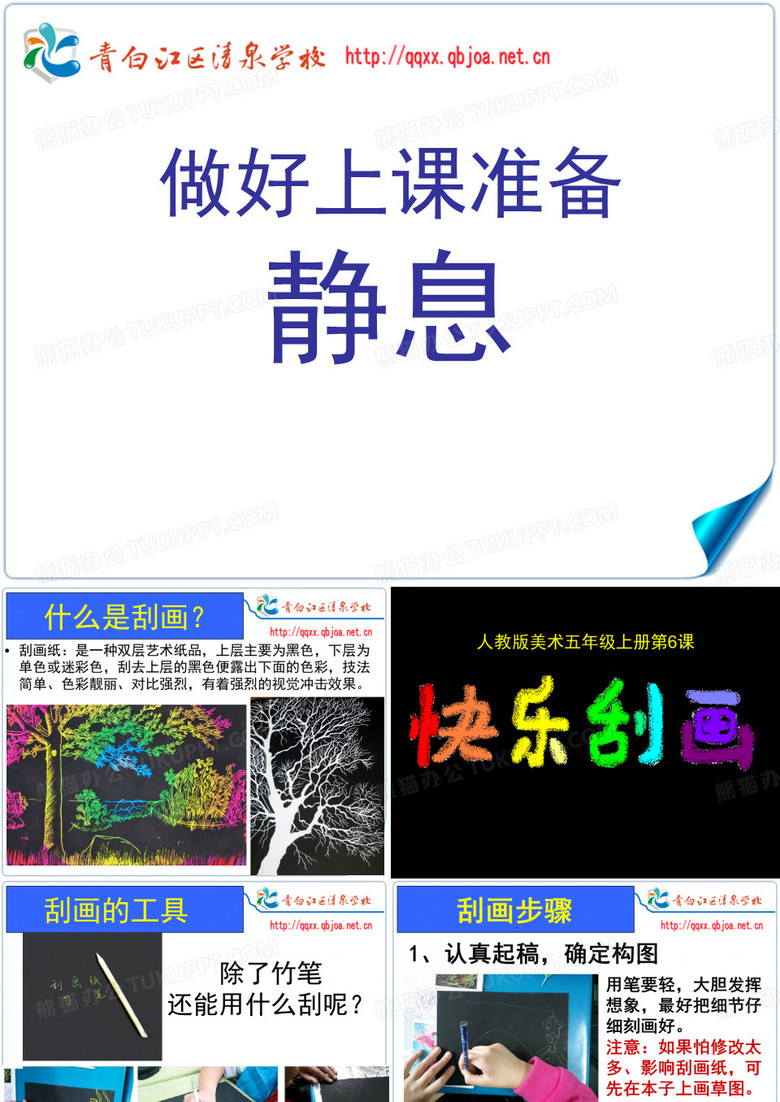 快乐刮画ppt