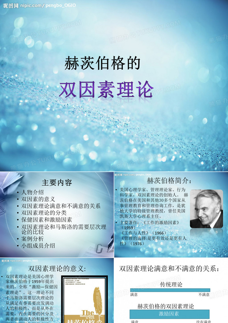 双因素理论