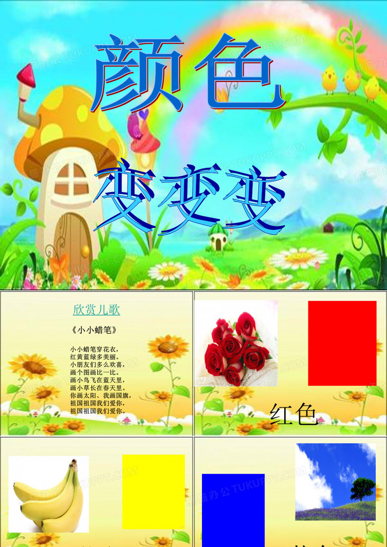 颜色变变变-讲课用