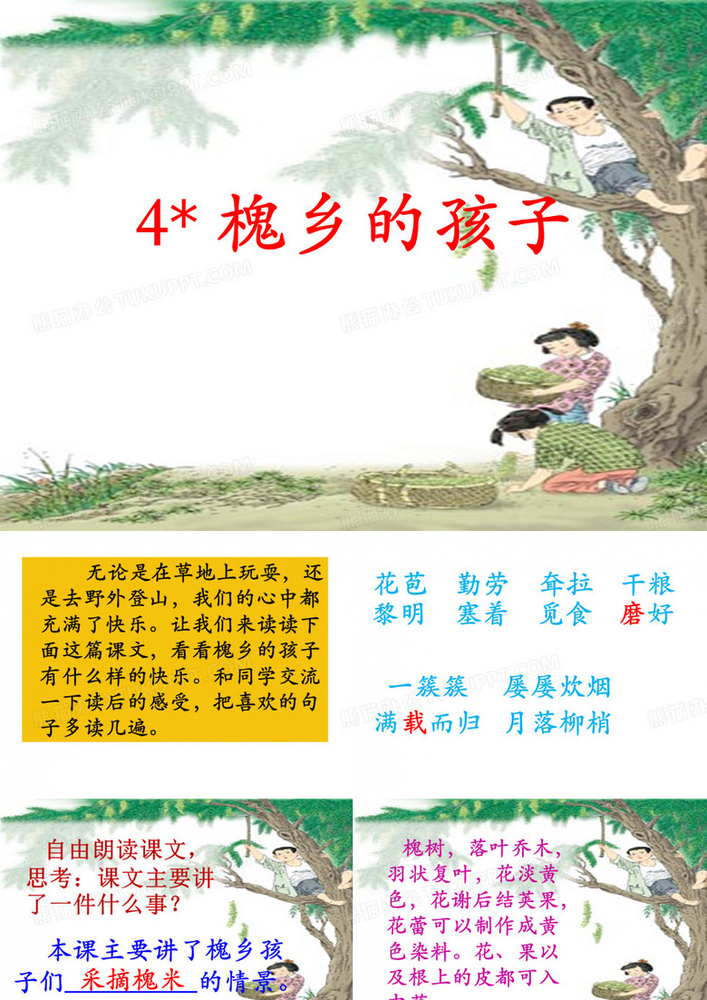 槐乡的孩子