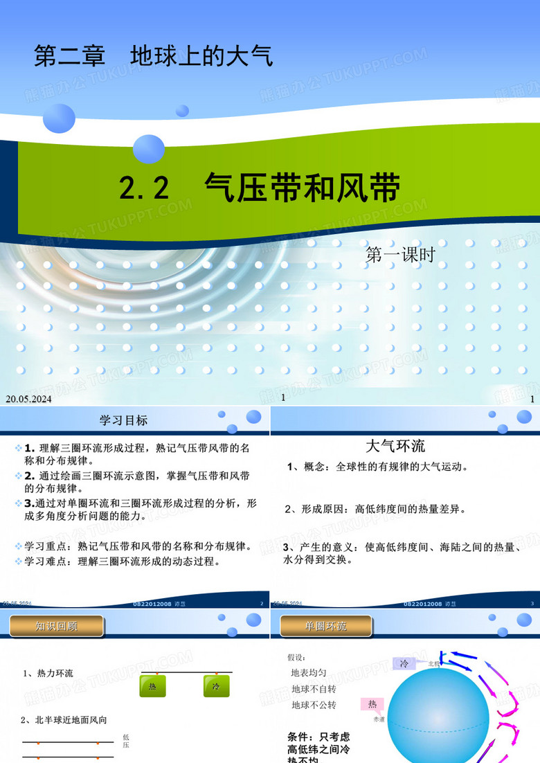 三圈环流1