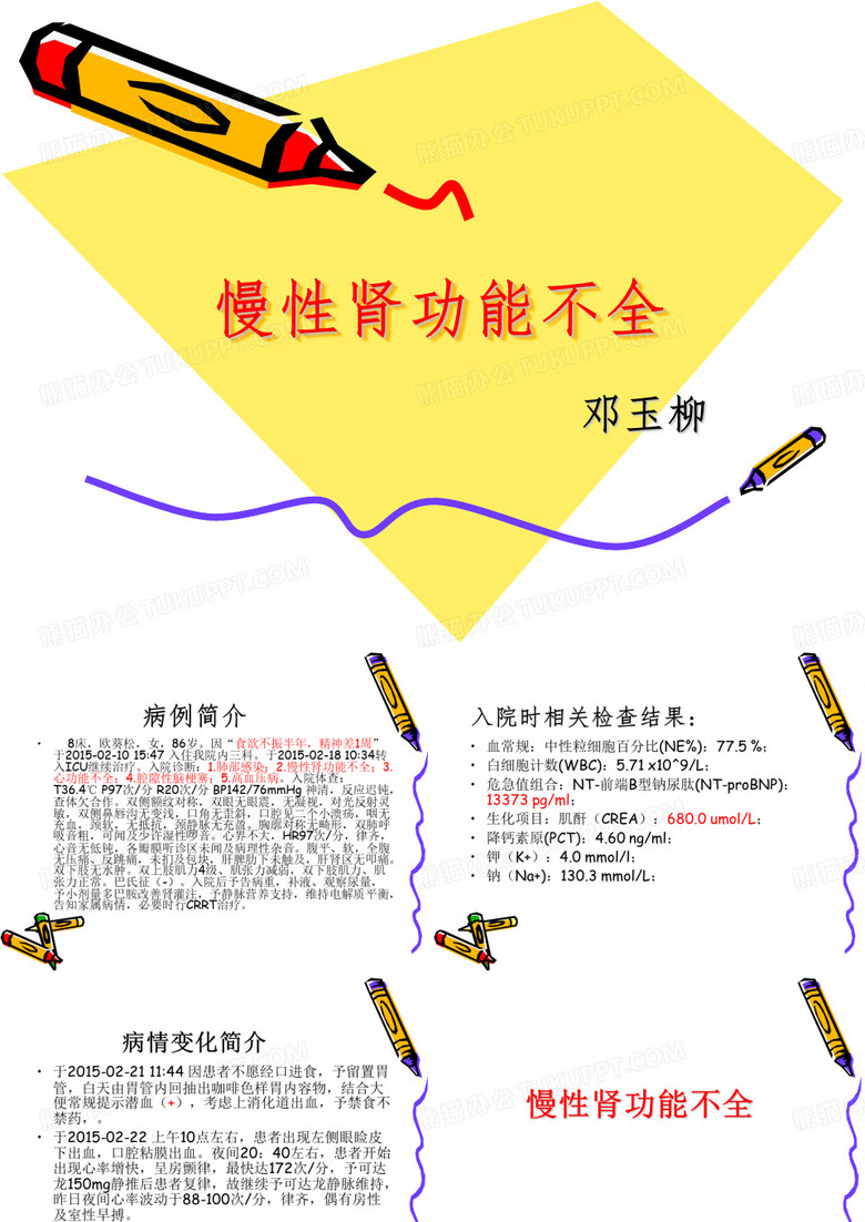 慢性肾功能不全