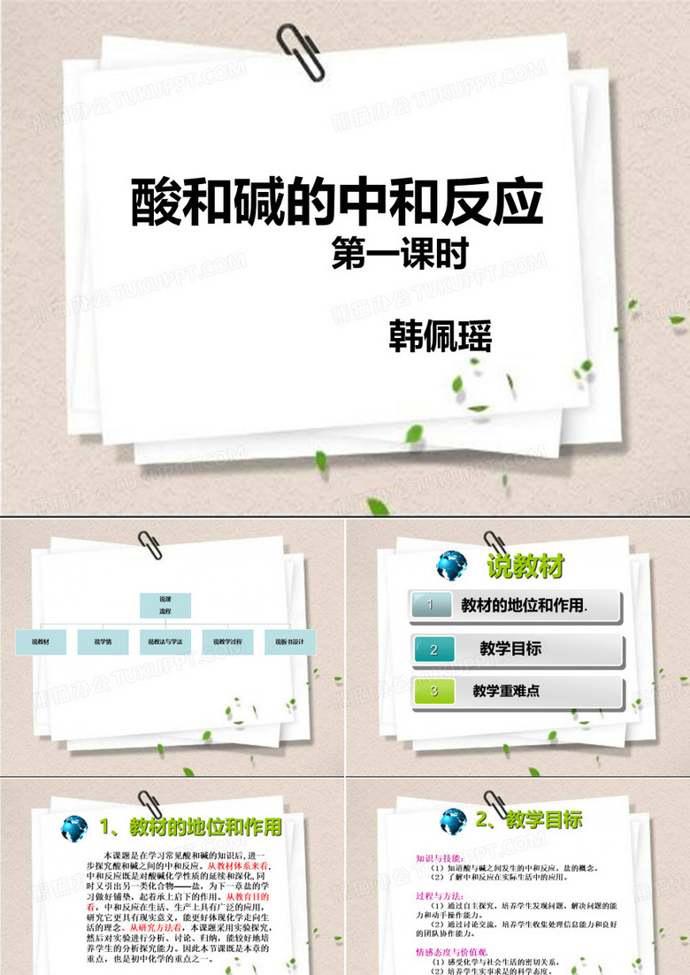 酸和碱的中和反应