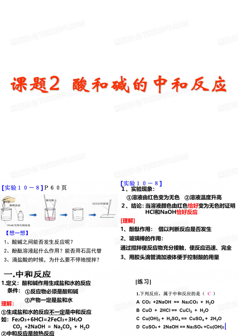 酸和碱中和反应ppt