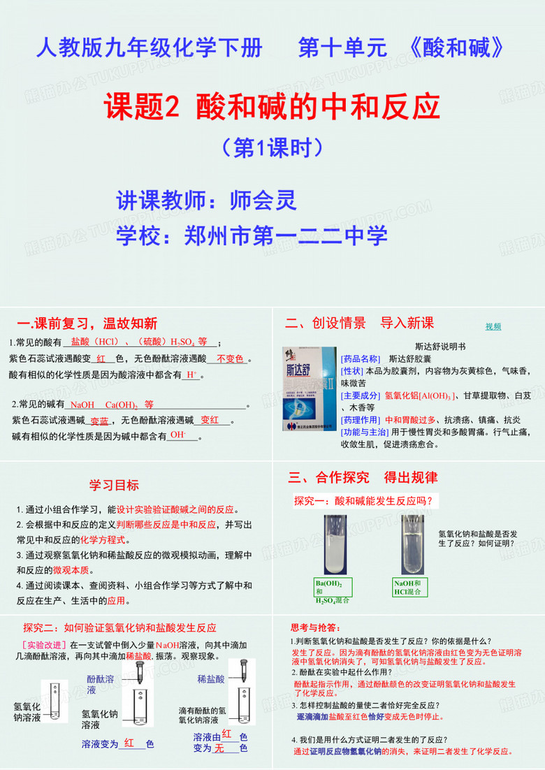 酸和碱的中和反应 课件