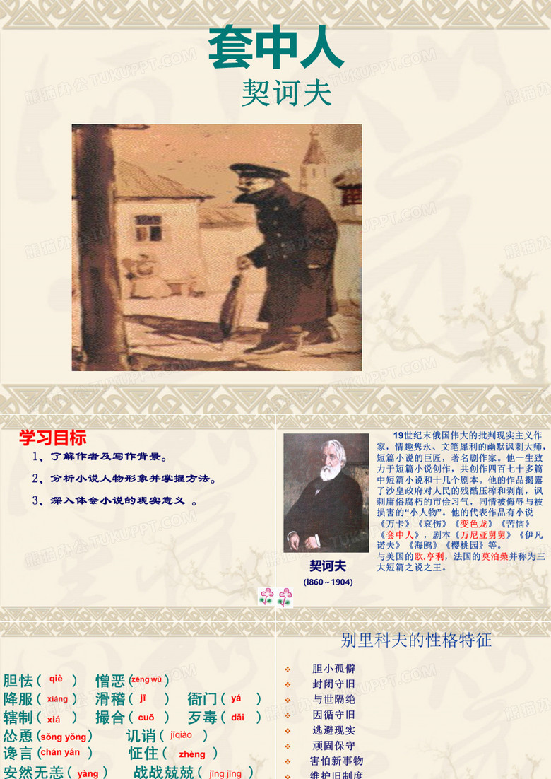 套中人课件