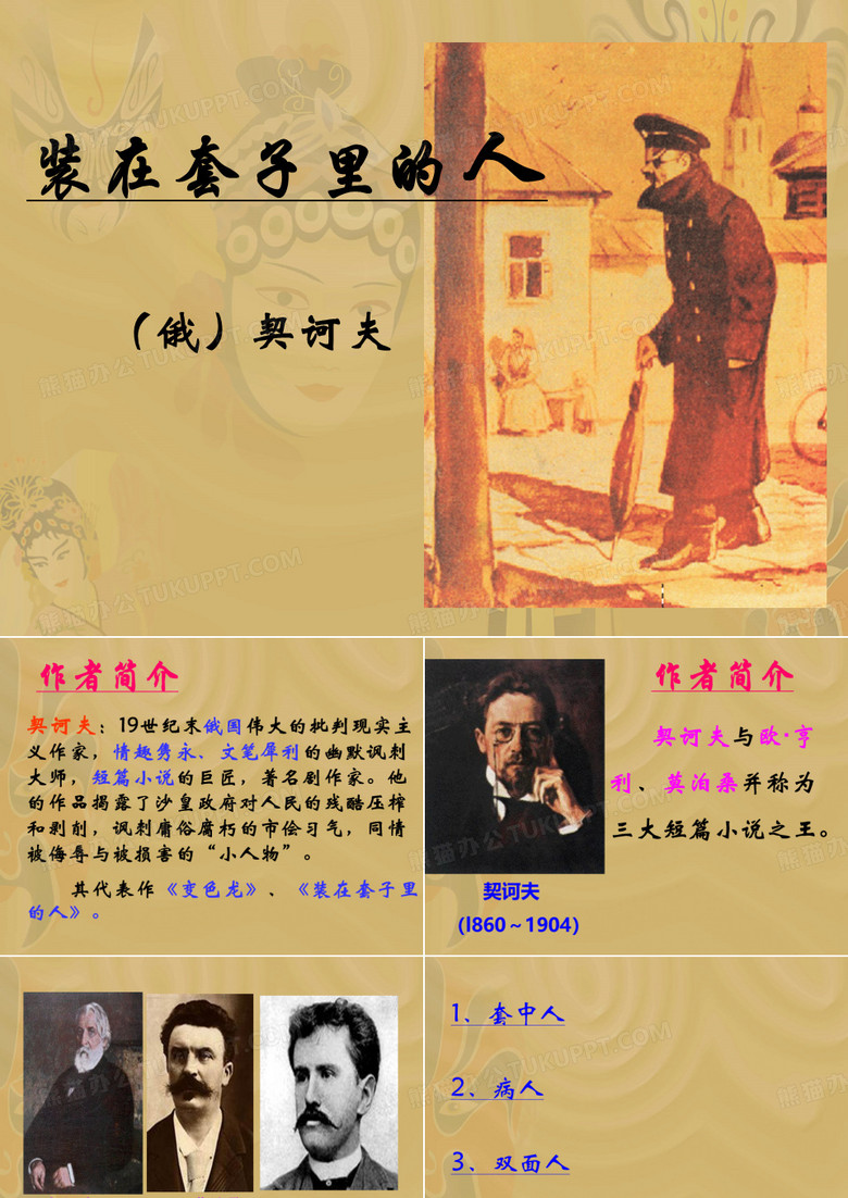 《套中人》课件