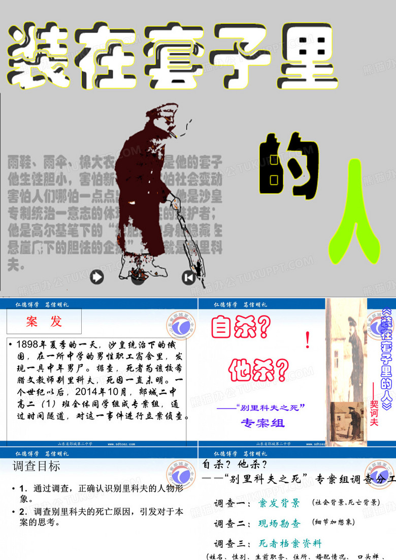 套中人讲课