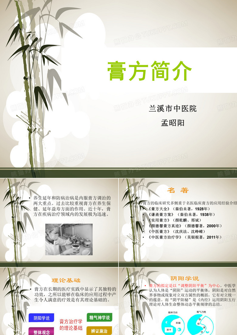 膏方