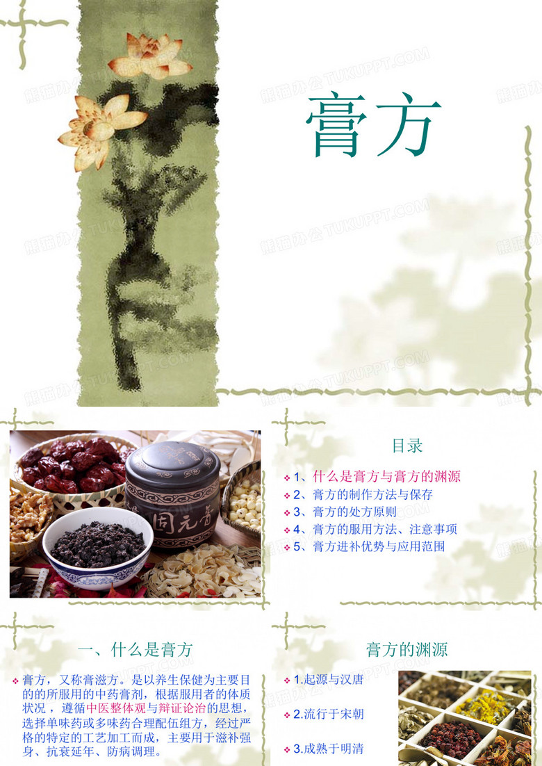 膏方