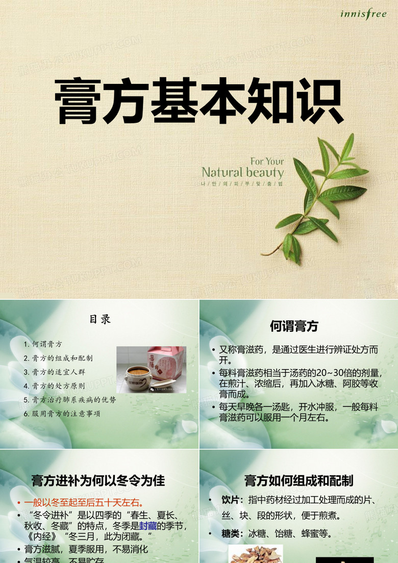 膏方讲座