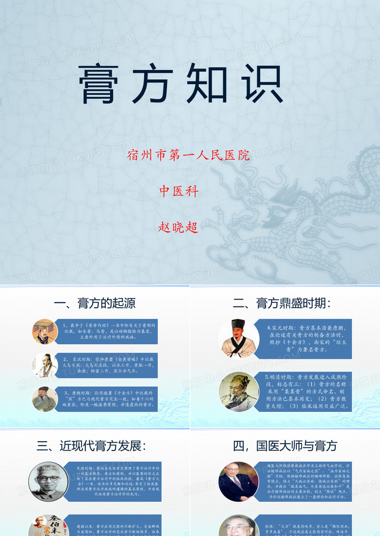 膏方知识