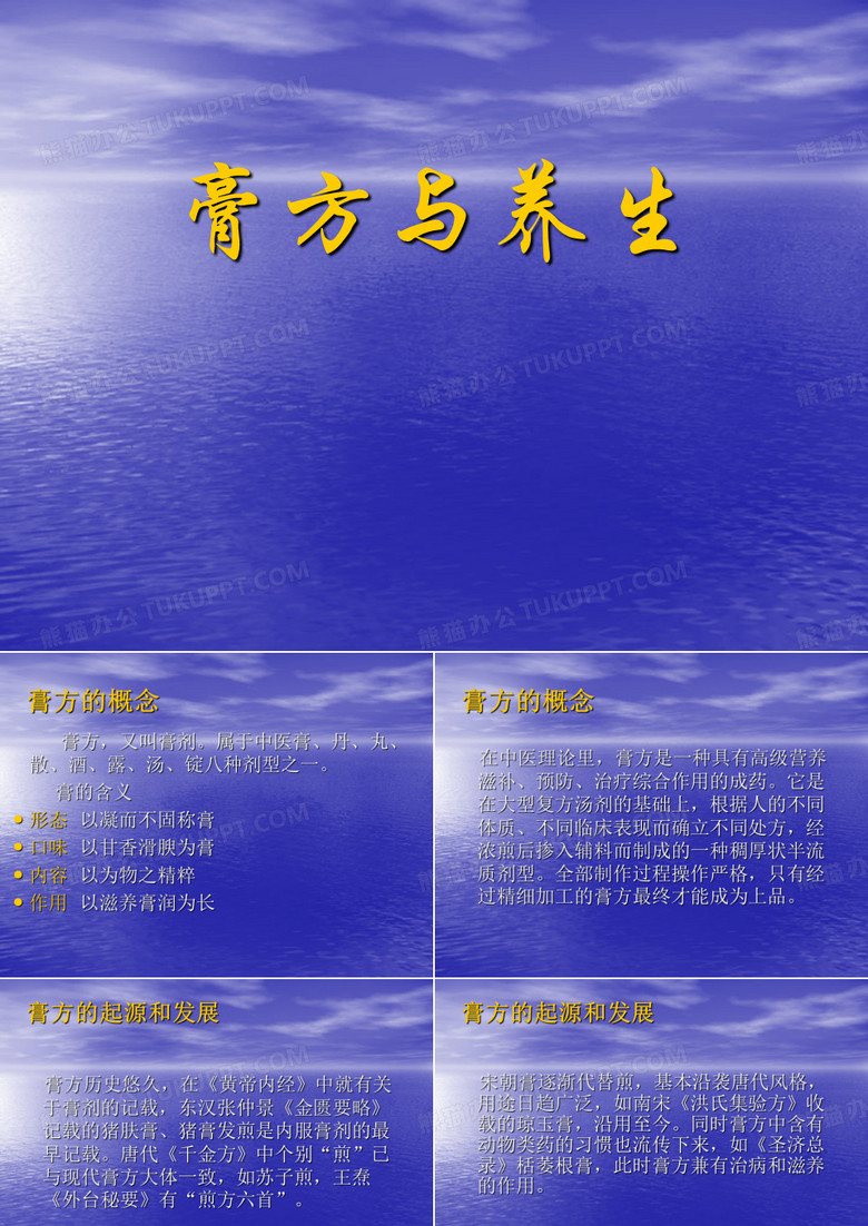 膏方与养生