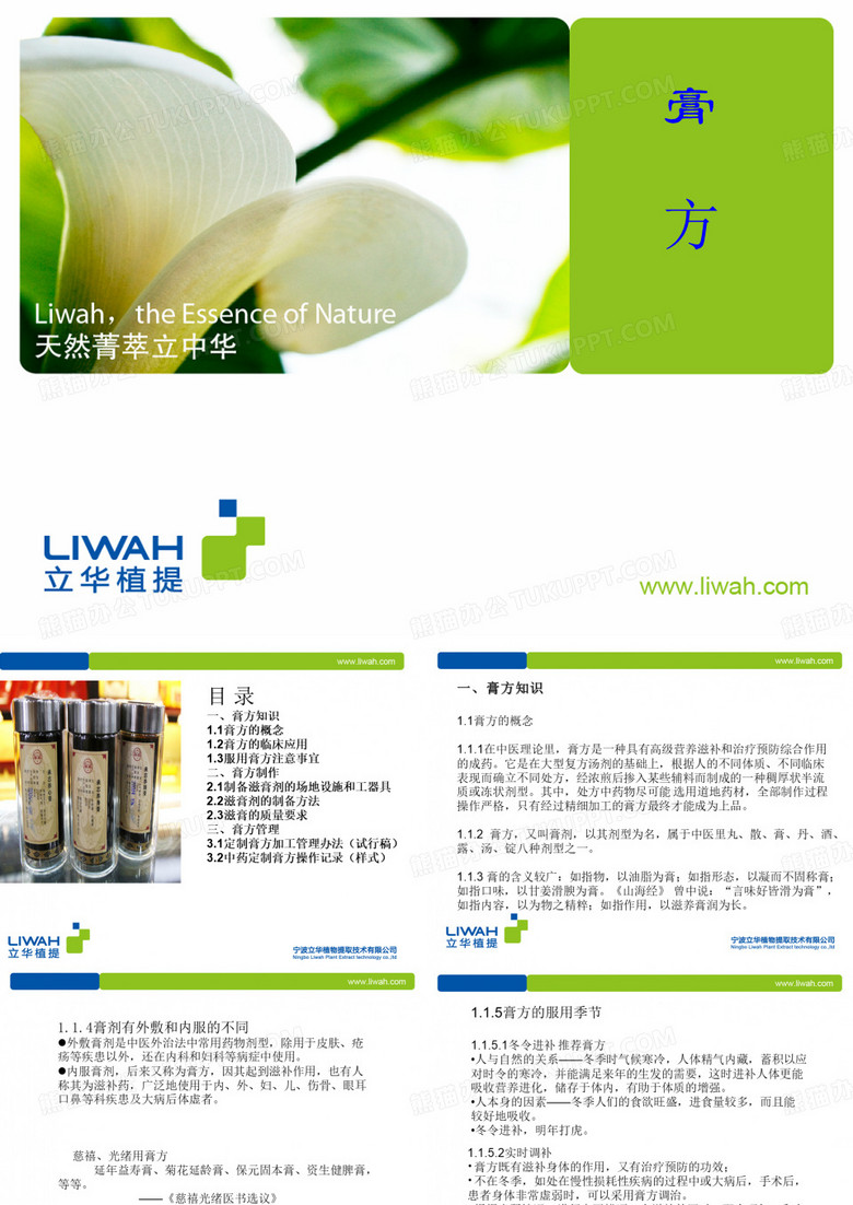 膏方_PPT