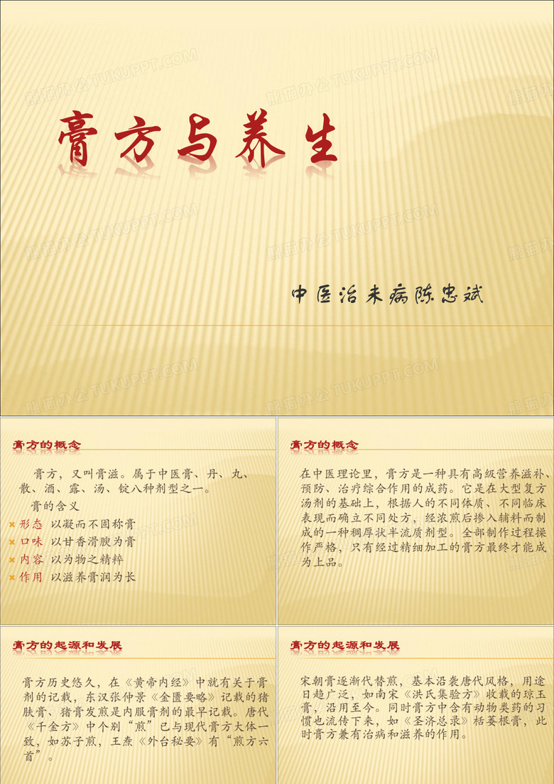 膏方与养生