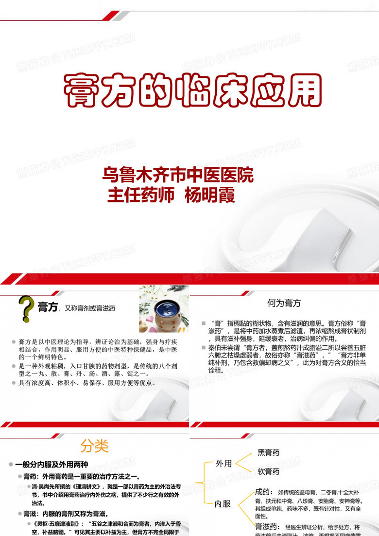 膏方的临床-杨明霞