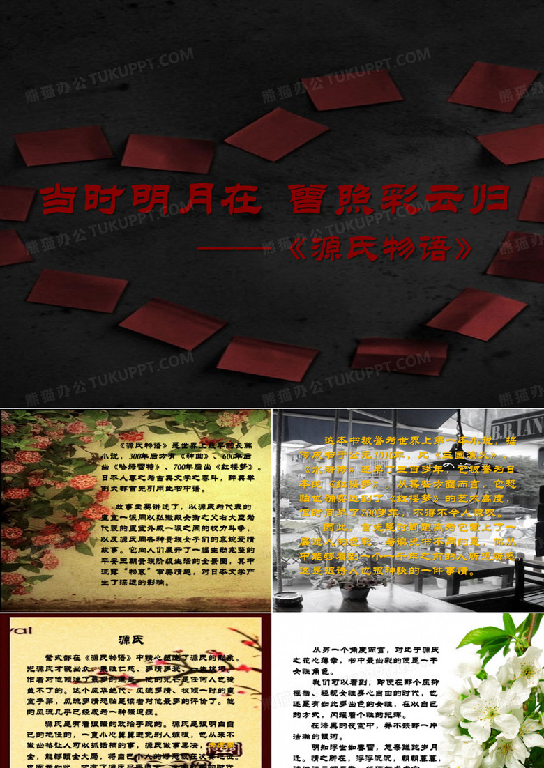源氏物语