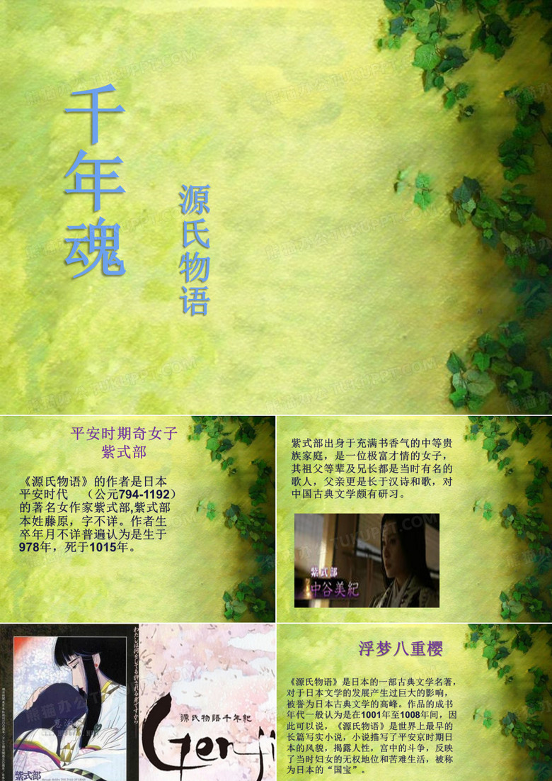 源氏物语ppt