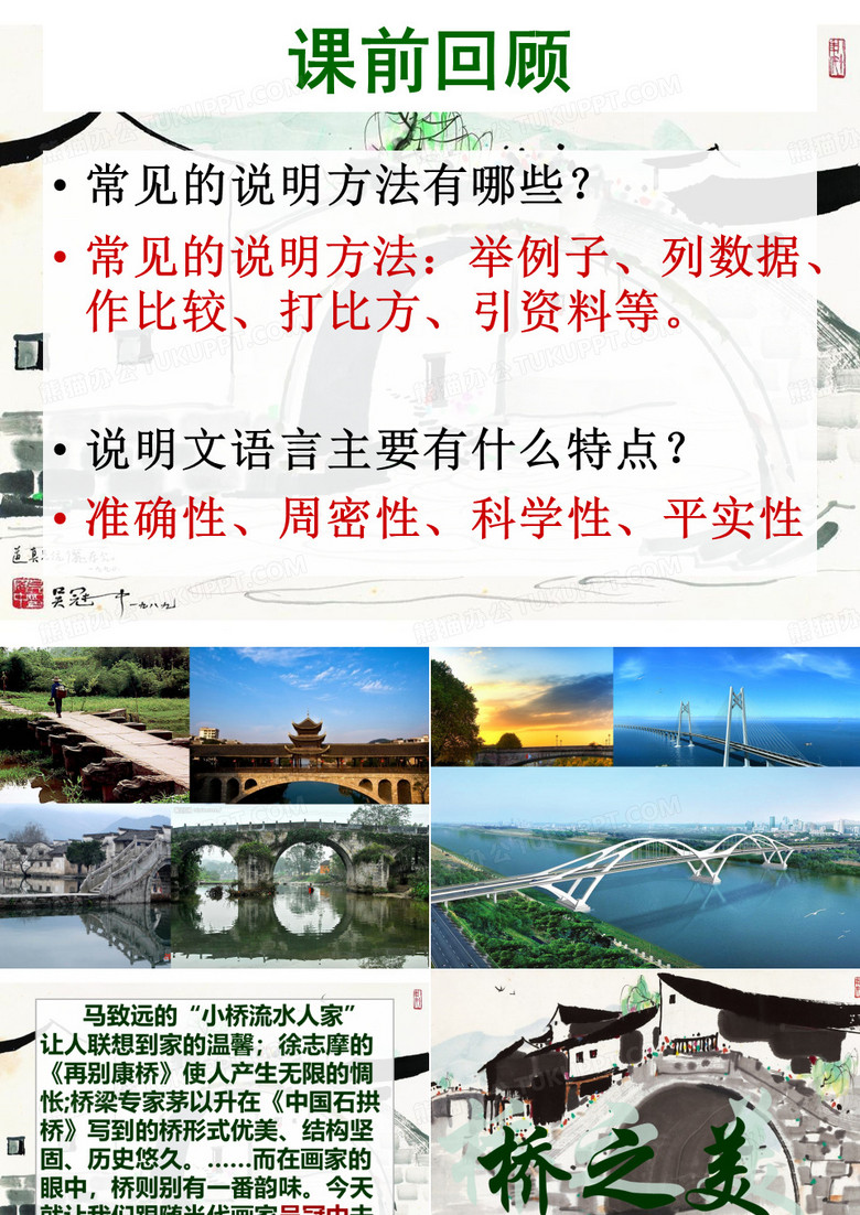 《桥之美》王文