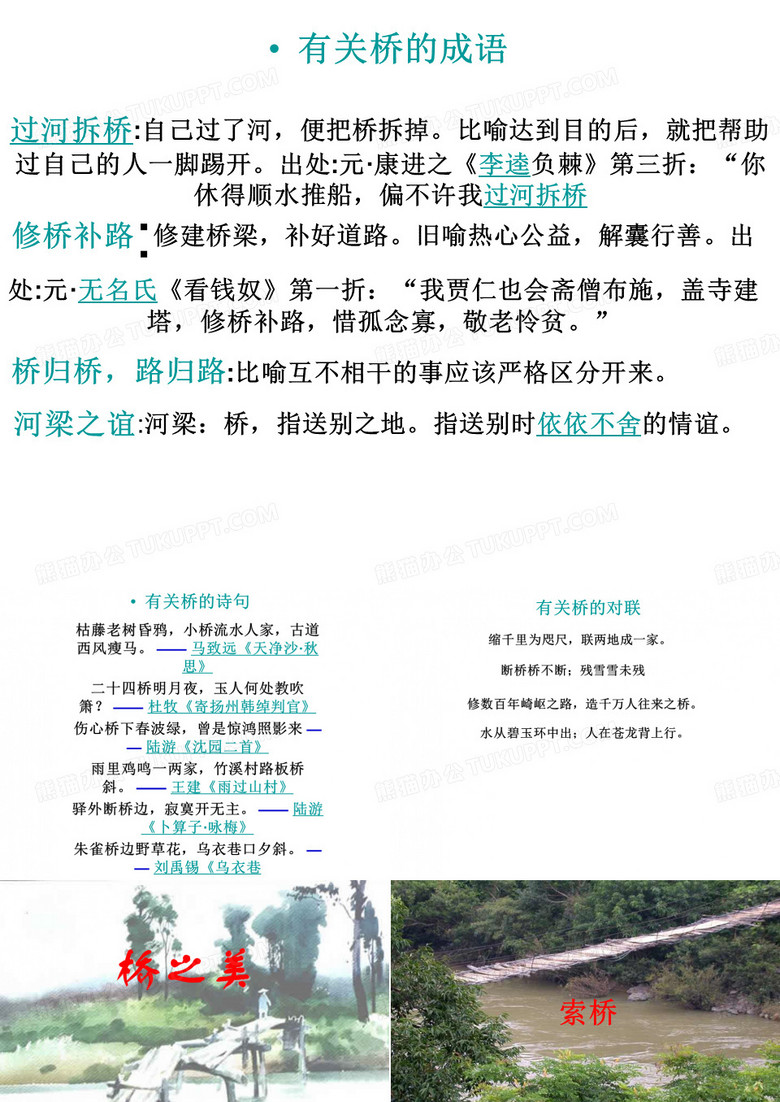 桥之美1