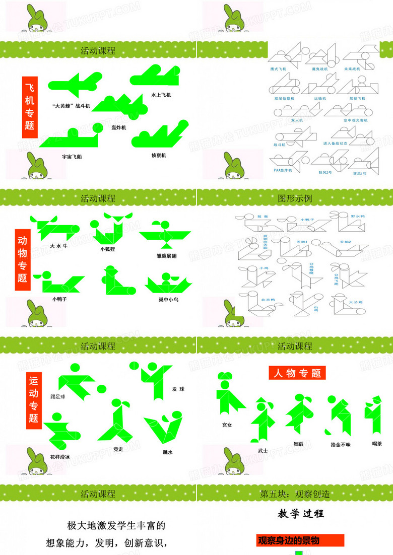 现代智力七巧板no