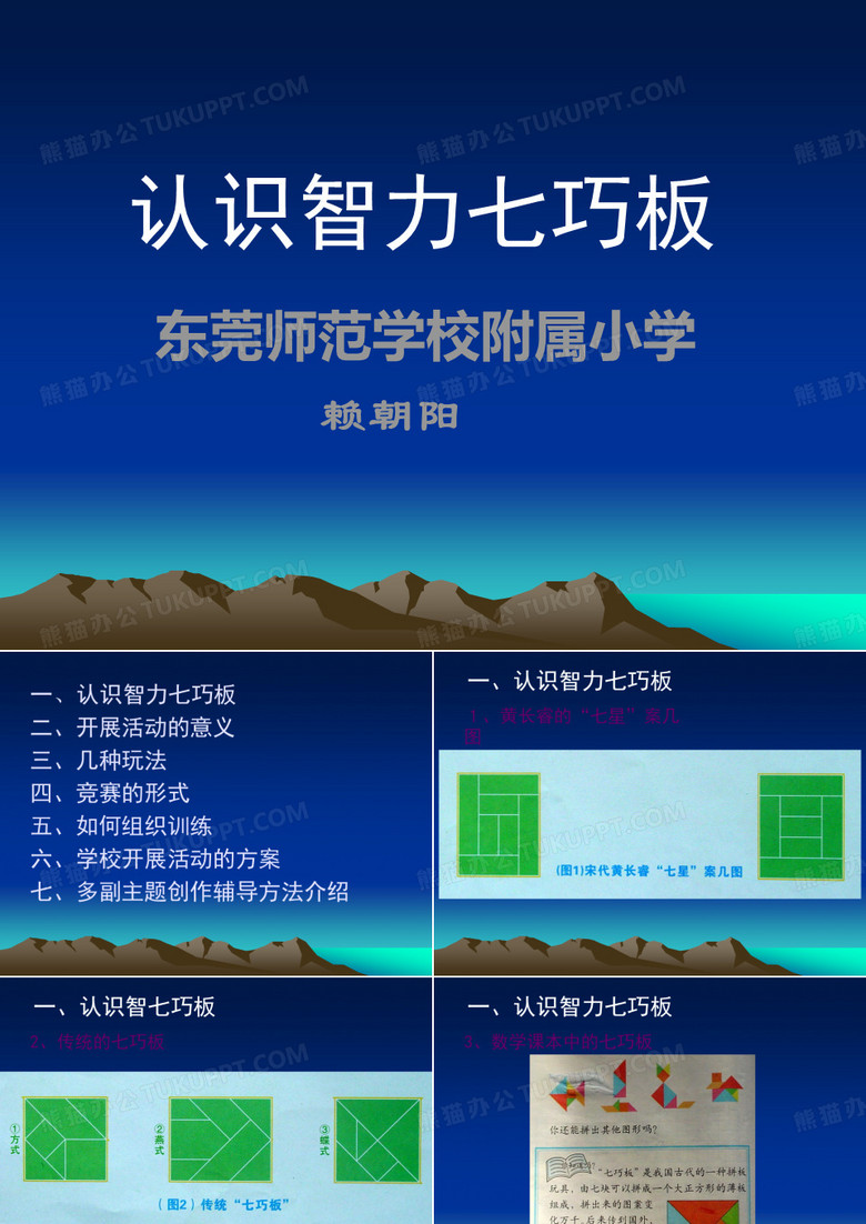 智力七巧板教师培训