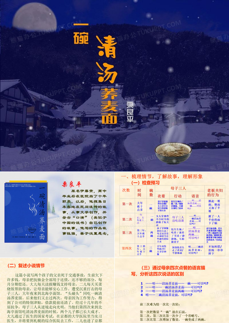 一碗清汤荞麦面