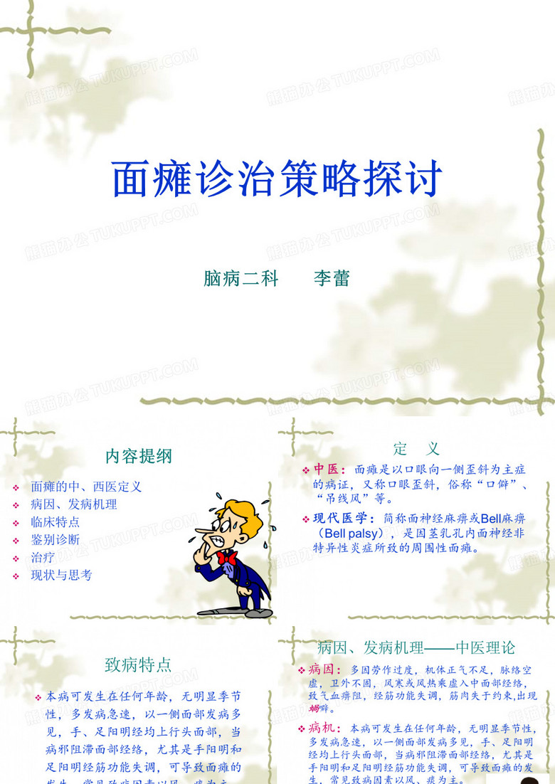 面瘫课件