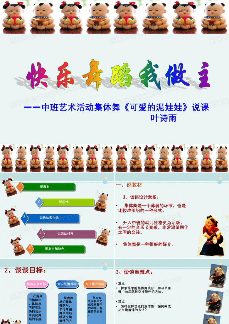 泥娃娃说课 -完整课件PPT