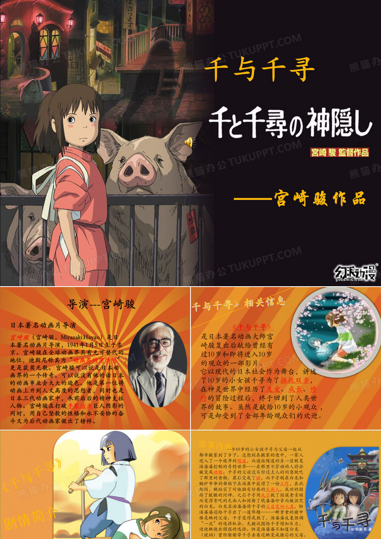 《 千与千寻》赏析PPT精品文档18页