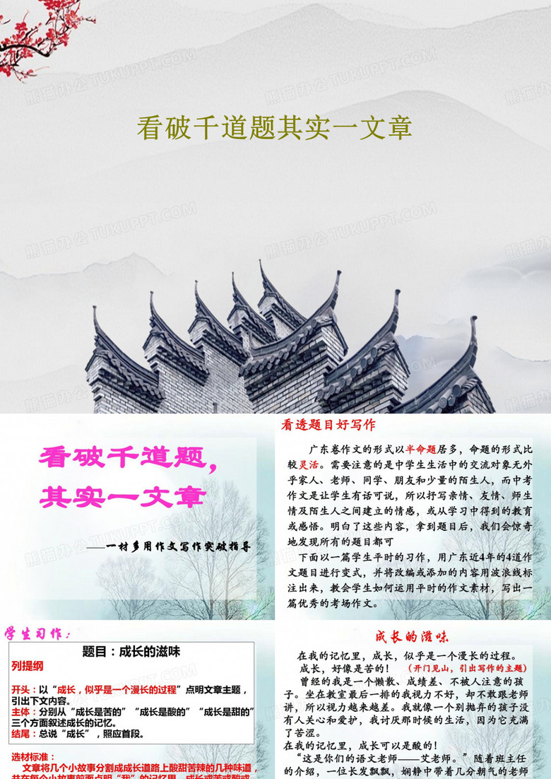 看破千道题其实一文章共23页
