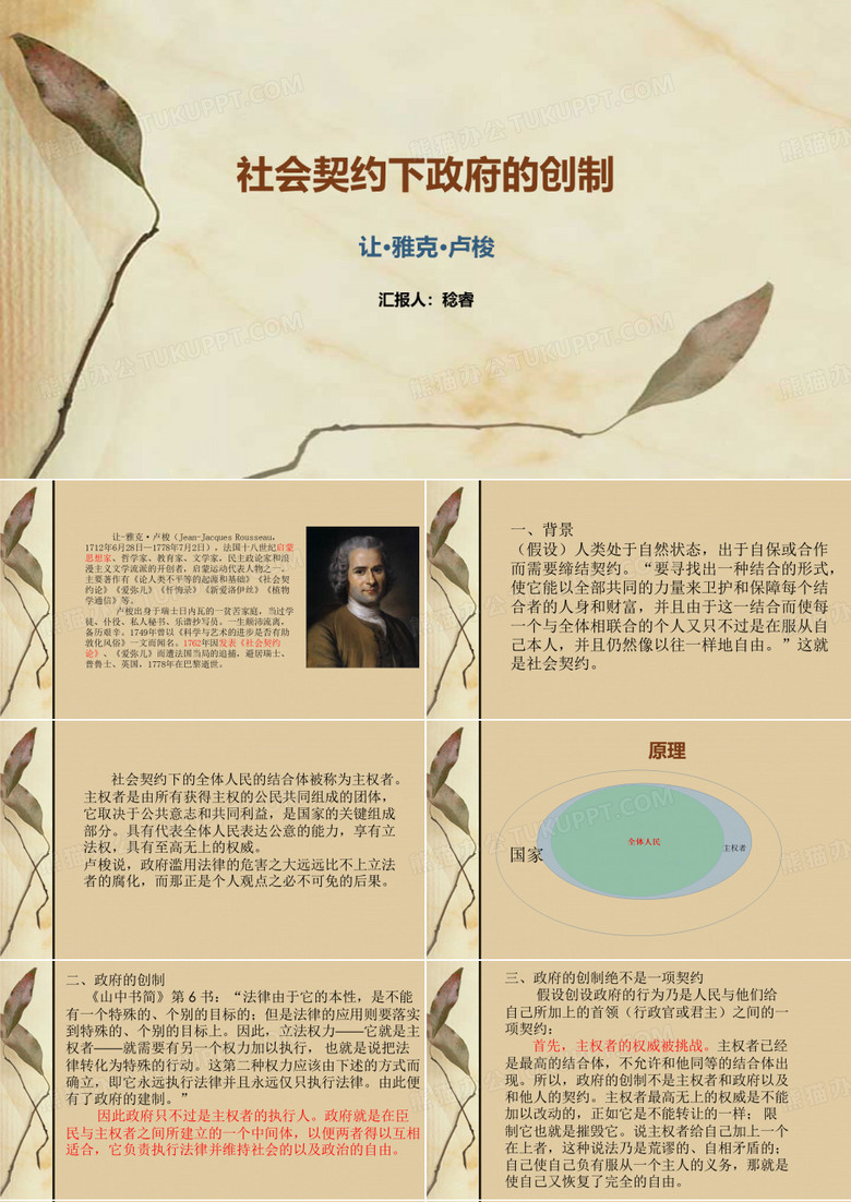 社会契约论