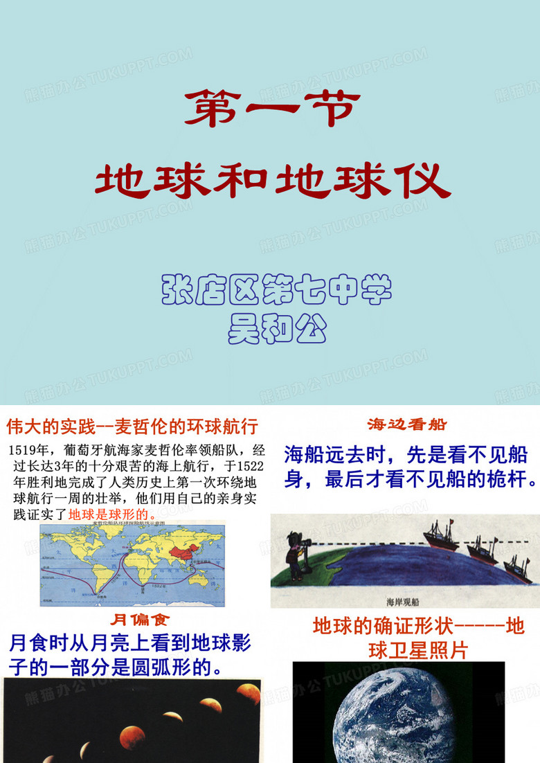 地球和地球仪